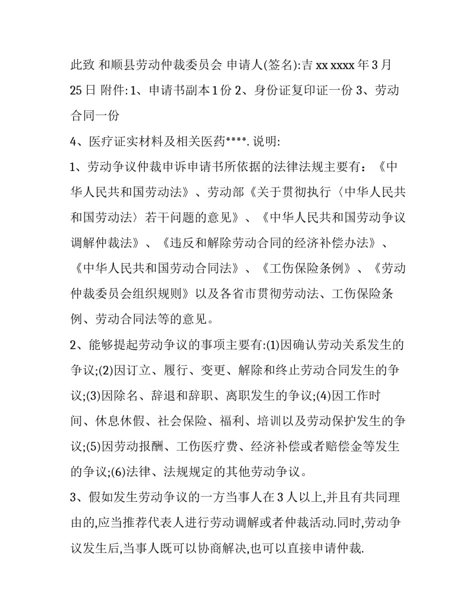 工伤劳动争议仲裁申请书【成功案例】_第3页