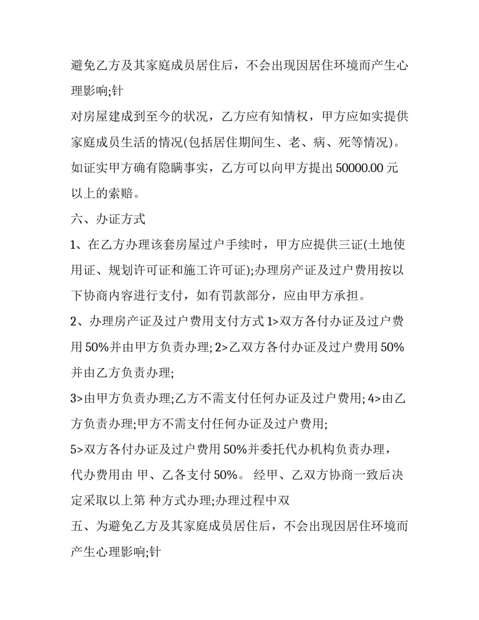 最新农村自建房购房合同(22篇)_第2页