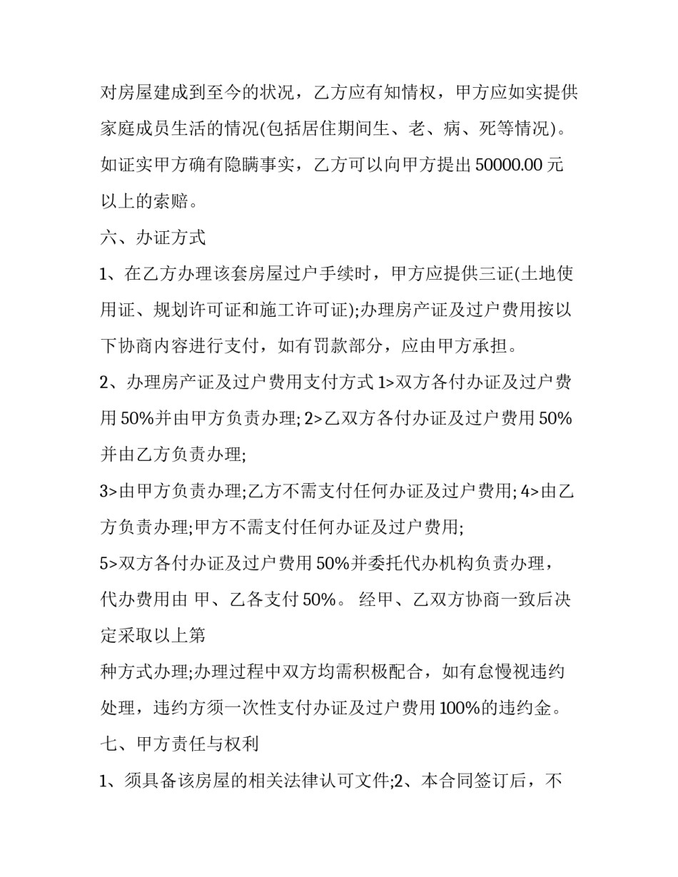 最新农村自建房购房合同(22篇)_第3页