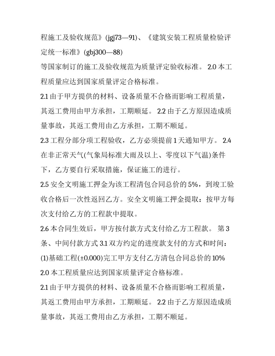 劳务清包工合同简洁版 清包工合同范本(三篇)_第2页