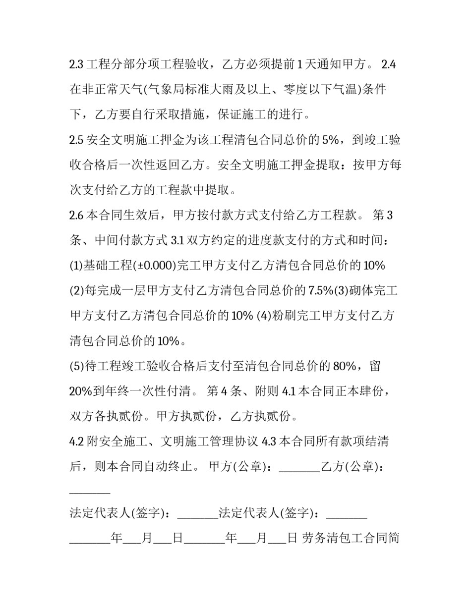劳务清包工合同简洁版 清包工合同范本(三篇)_第3页