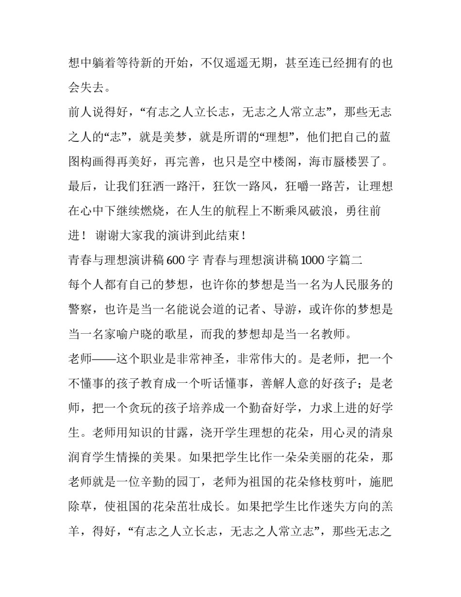 青春与理想演讲稿600字 青春与理想演讲稿1000字(十三篇)_第2页