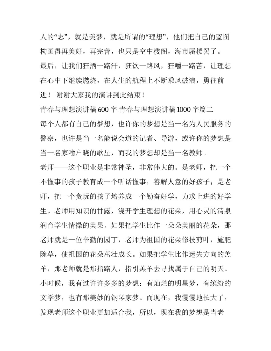 青春与理想演讲稿600字 青春与理想演讲稿1000字(十三篇)_第3页