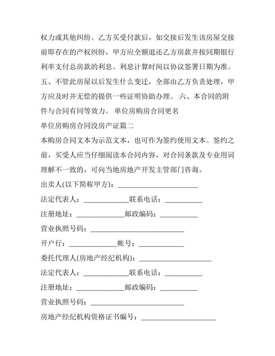 2023年单位房购房合同更名 单位房购房合同没房产证(24篇)_第3页