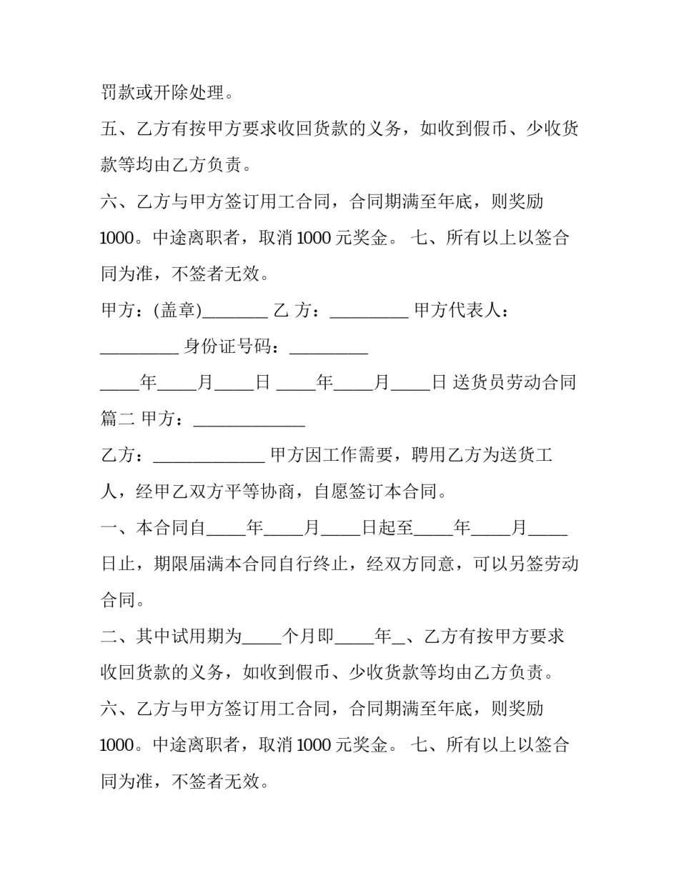 2023年送货员劳动合同(二十一篇)_第2页