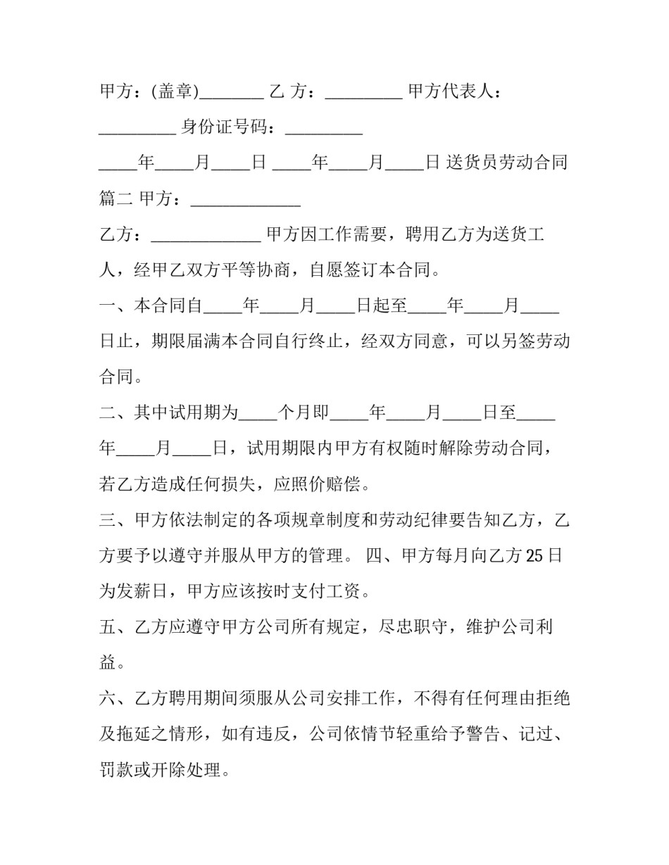 2023年送货员劳动合同(二十一篇)_第3页