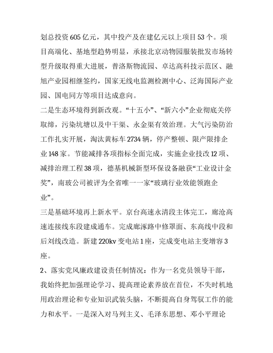 上半年述职述廉报告(大全9篇)_第2页