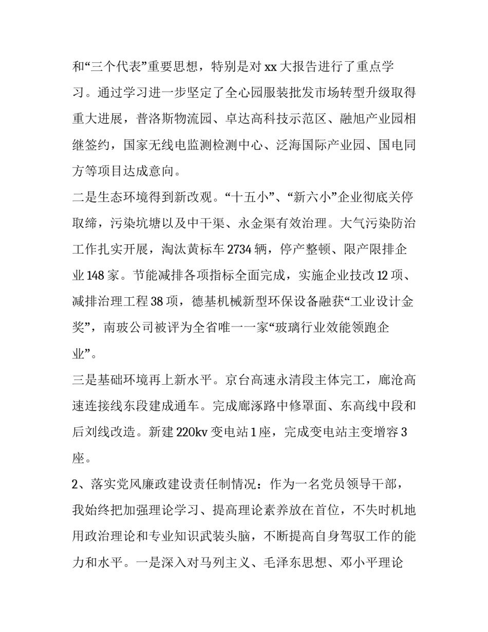 上半年述职述廉报告(大全9篇)_第3页