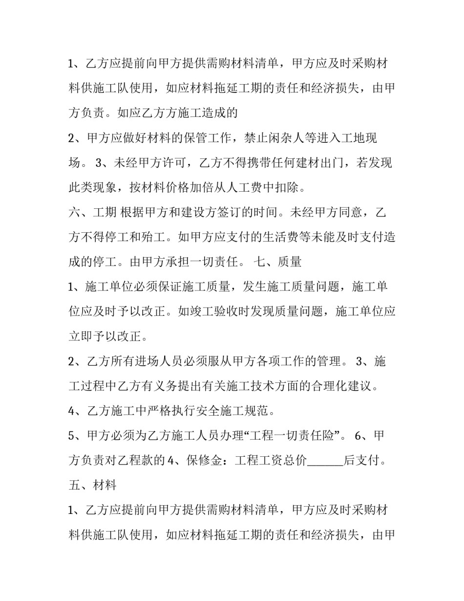 劳务清包工合同范本 清包劳务合同怎么写(三篇)_第2页