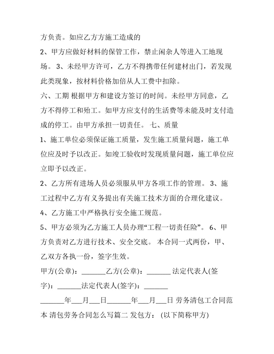 劳务清包工合同范本 清包劳务合同怎么写(三篇)_第3页