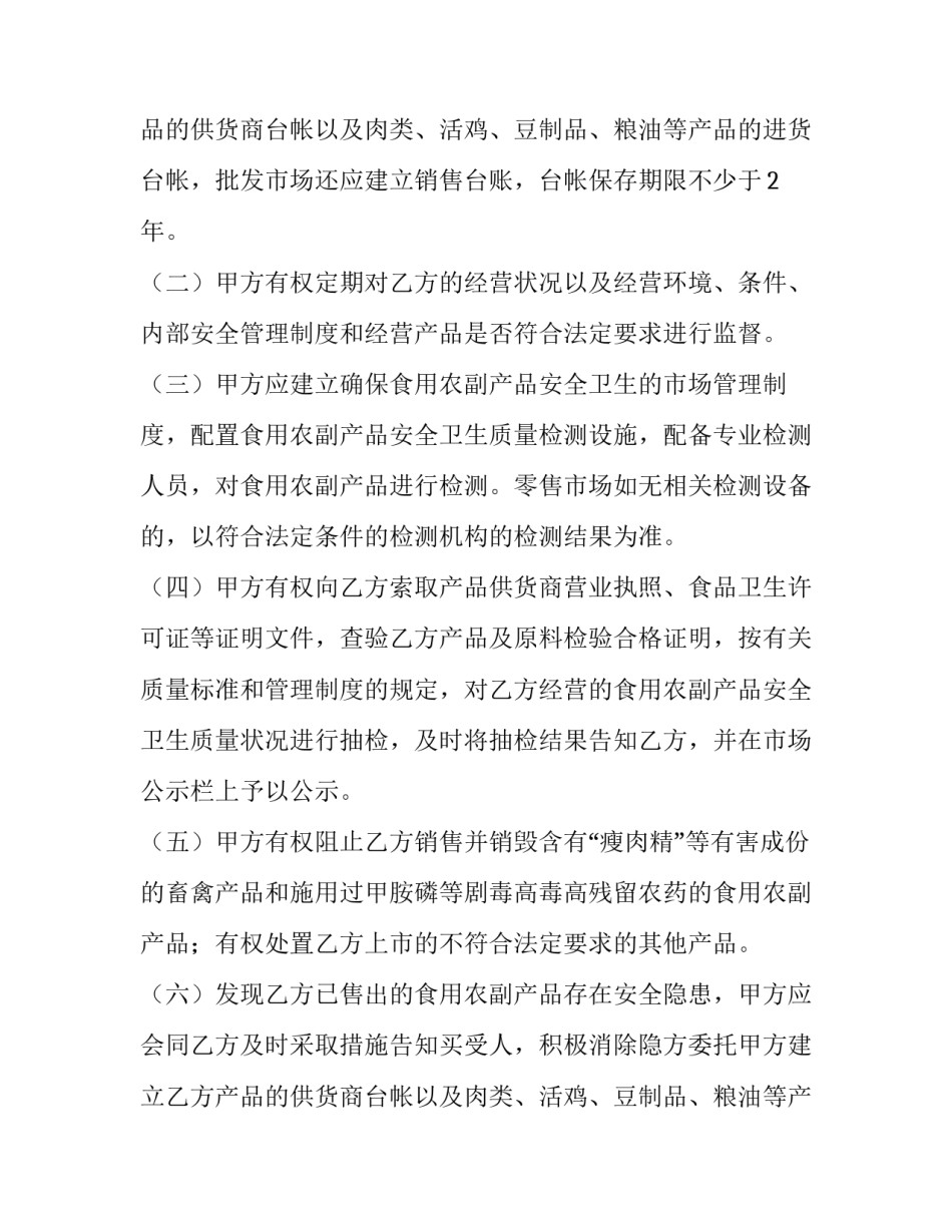 最新农副产品合同版本 农副产品购销合同(八篇)_第2页