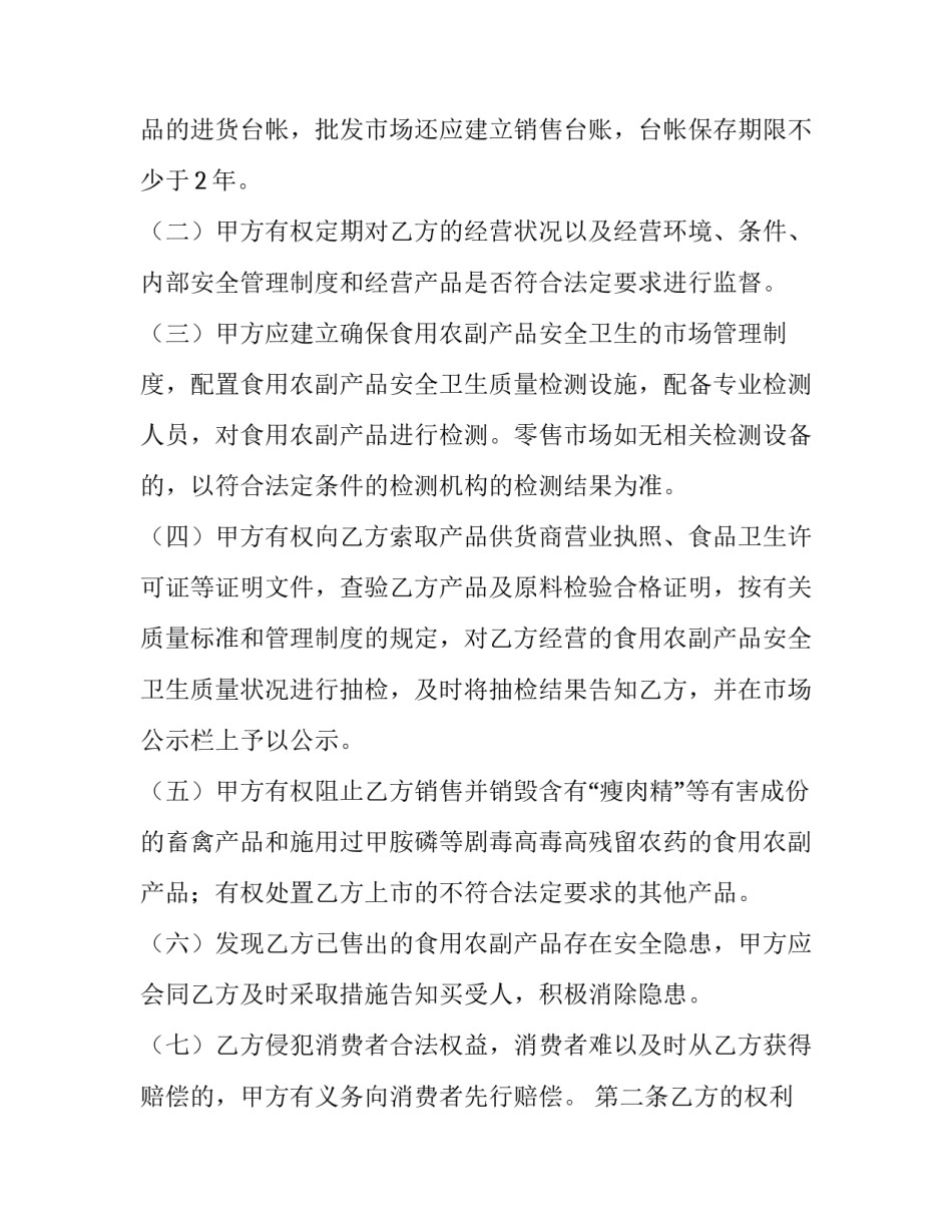 最新农副产品合同版本 农副产品购销合同(八篇)_第3页