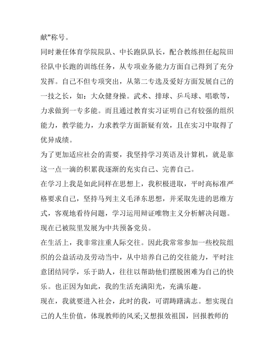 最新教师简历自我评价精简50字(12篇)_第2页