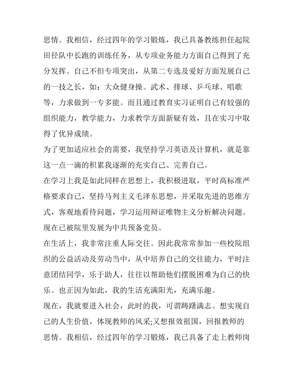 最新教师简历自我评价精简50字(12篇)_第3页