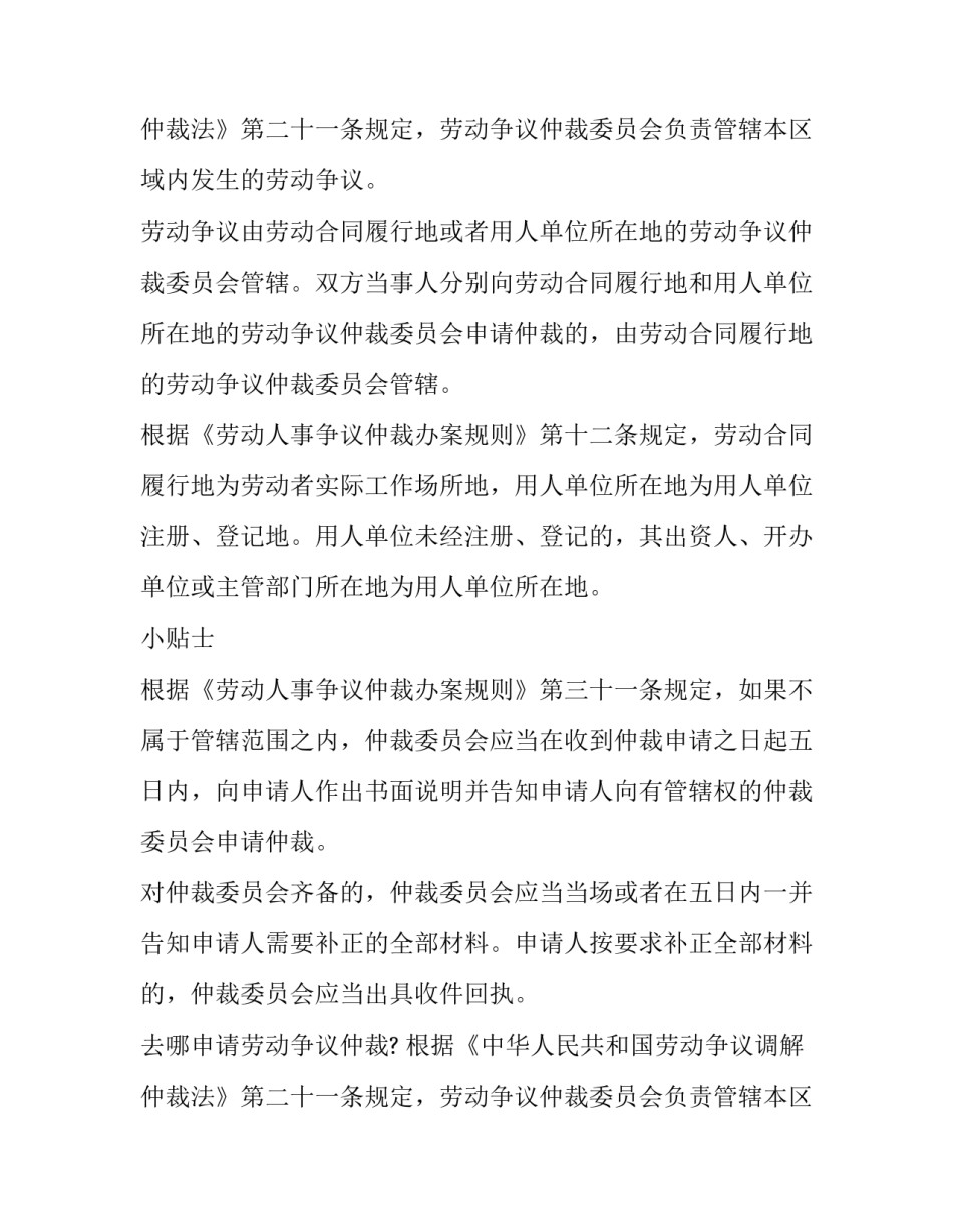 仲裁申请需要注意的问题_第2页
