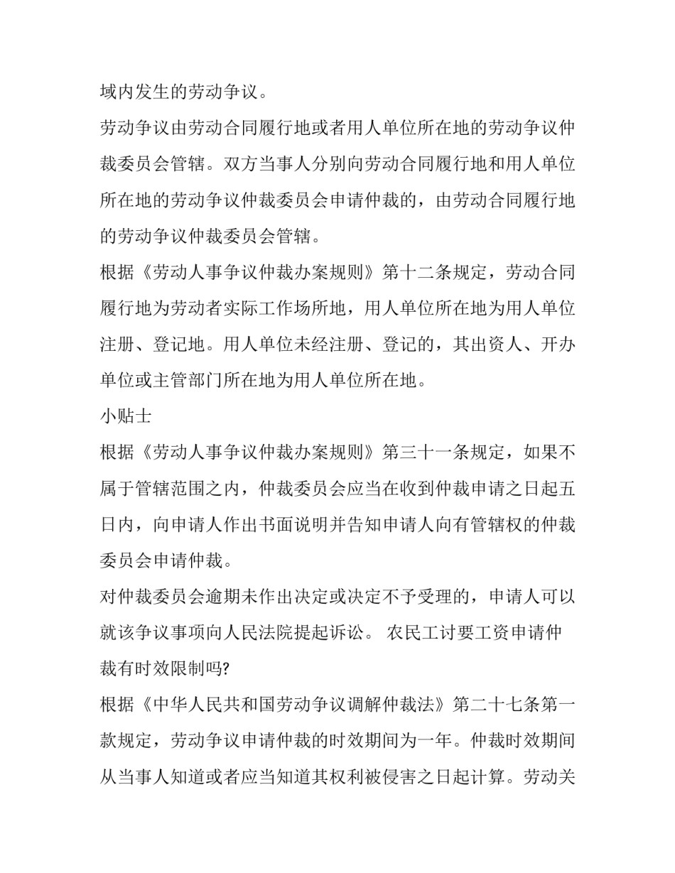 仲裁申请需要注意的问题_第3页