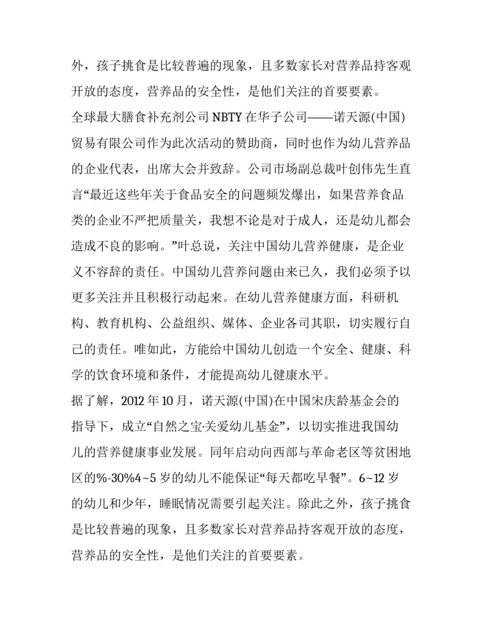 膳食营养健康调查报告_第2页