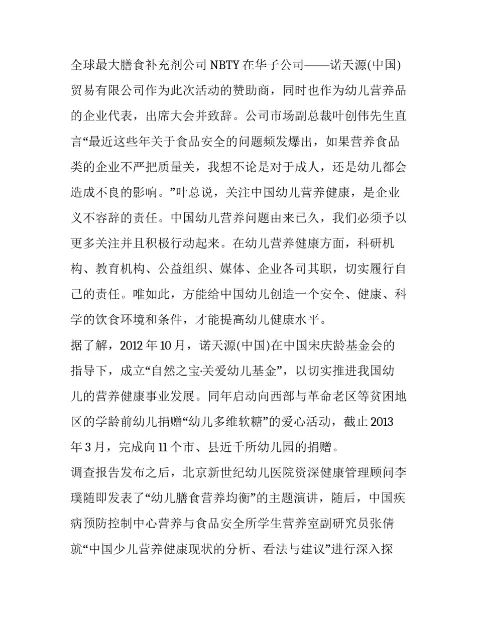 膳食营养健康调查报告_第3页