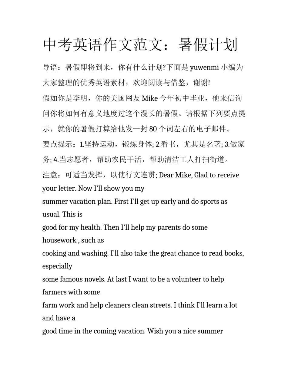 中考英语作文范文：暑假计划_第1页