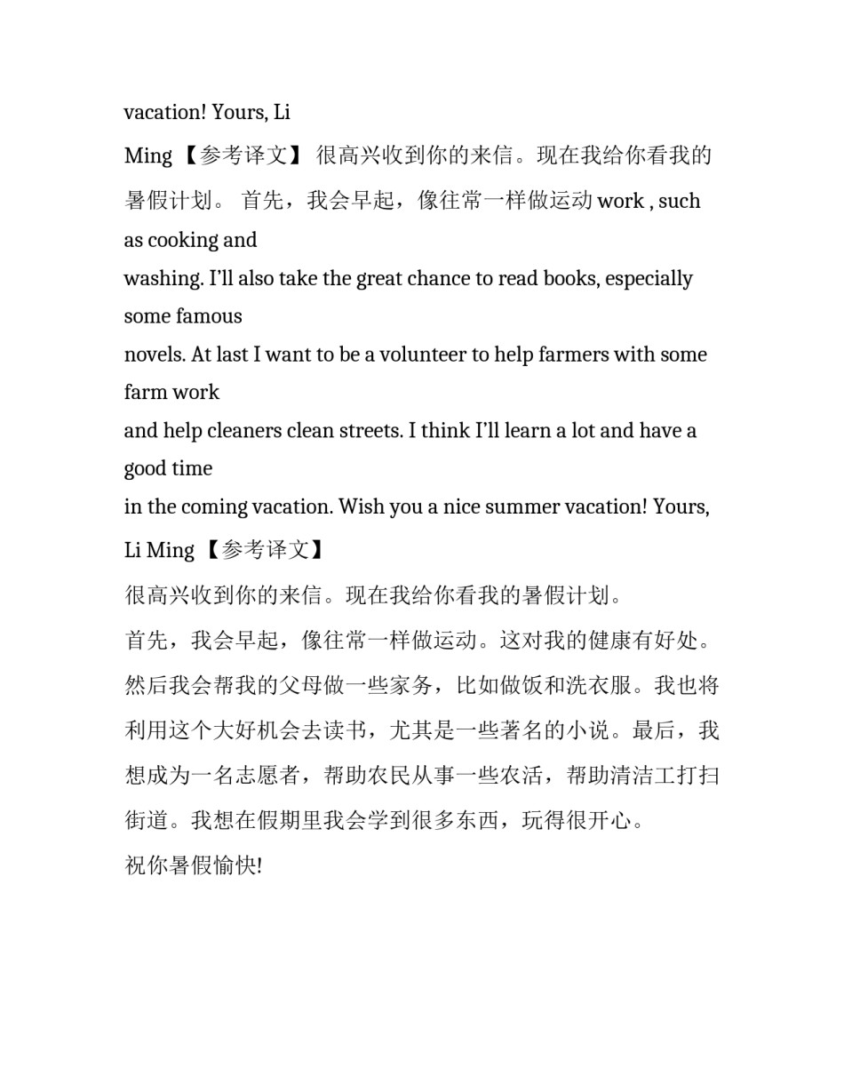 中考英语作文范文：暑假计划_第2页