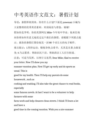 中考英语作文范文：暑假计划