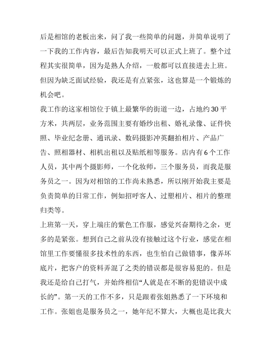 最新大学生实践报告大学篇 大学生实践报告(精选9篇)_第2页