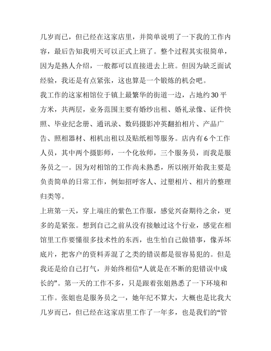 最新大学生实践报告大学篇 大学生实践报告(精选9篇)_第3页