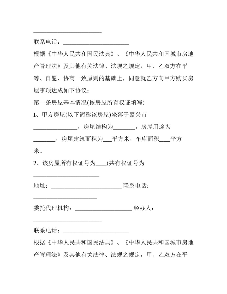 最新农村集体土地转让协议书(二十三篇)_第2页