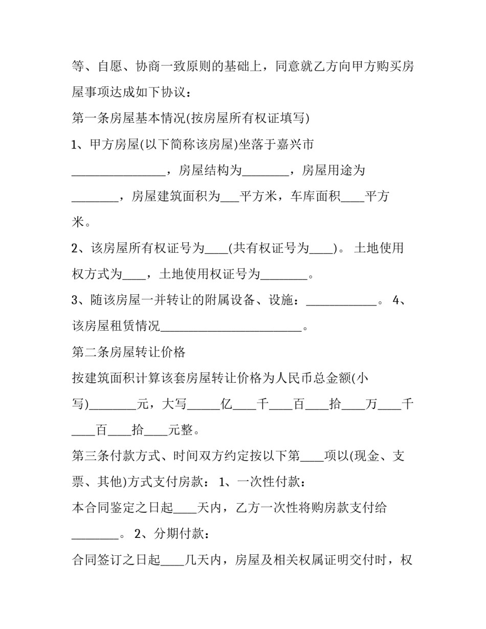 最新农村集体土地转让协议书(二十三篇)_第3页