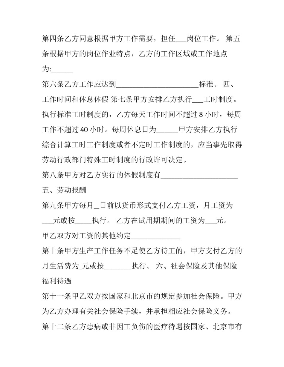 最新销售岗位有期限劳动合同怎么签 销售岗位劳动合同签订薪资(三篇)_第3页