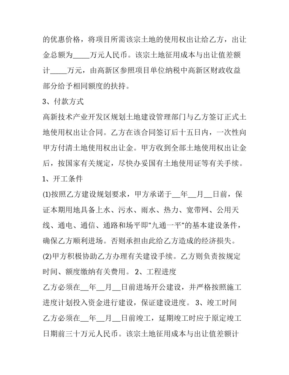 2023年合作意向协议书 合作意向协议书简单(十四篇)_第2页