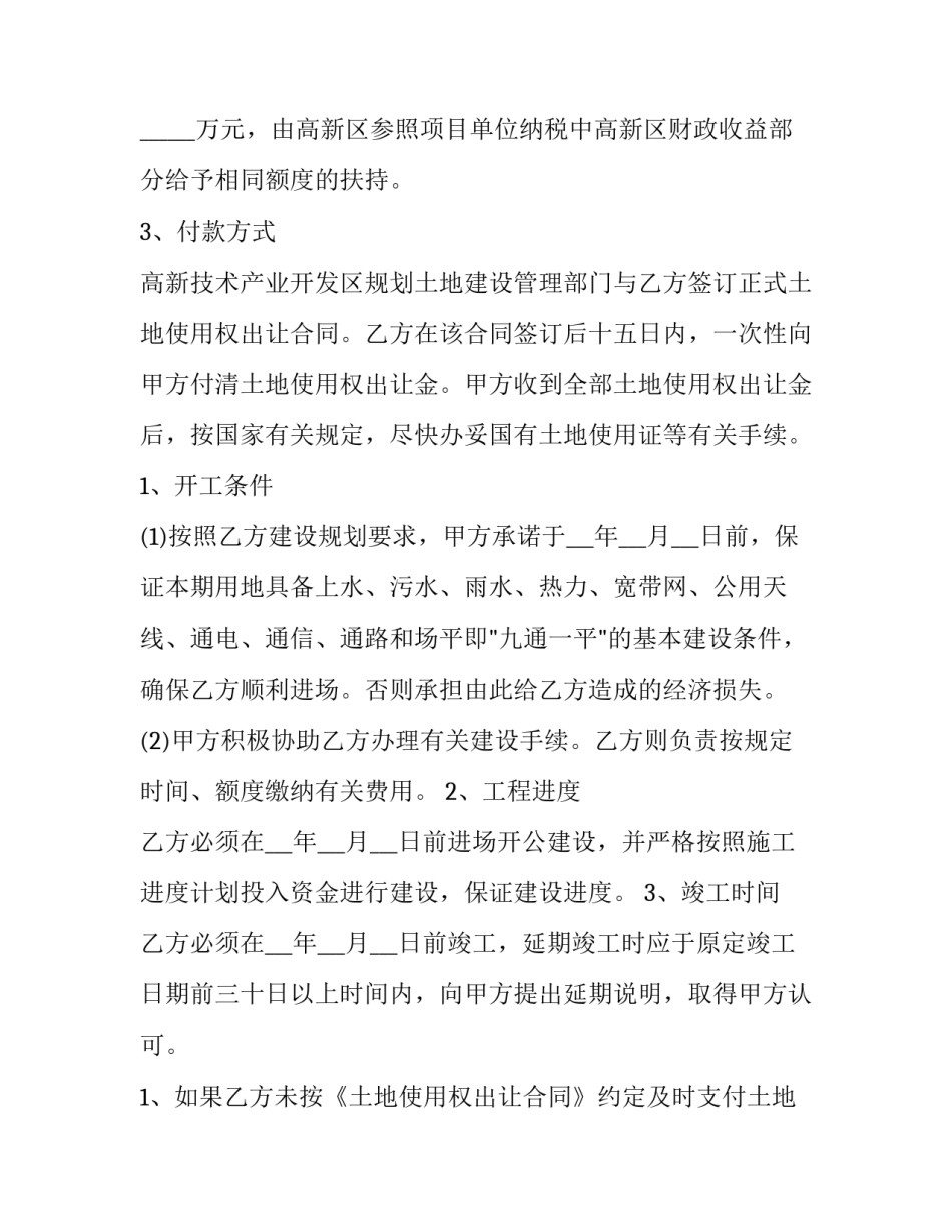 2023年合作意向协议书 合作意向协议书简单(十四篇)_第3页