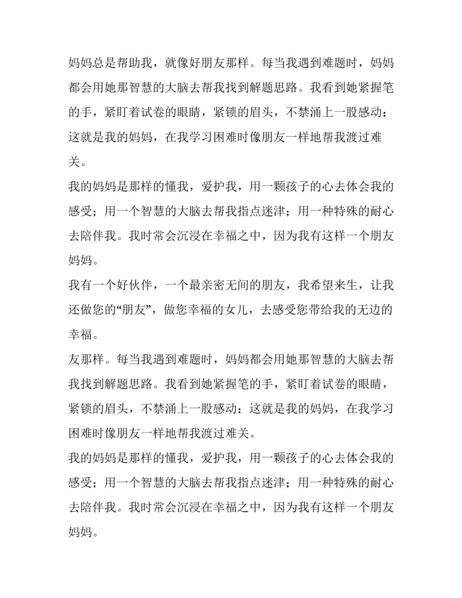 下辈子还做您的朋友优秀作文_第2页