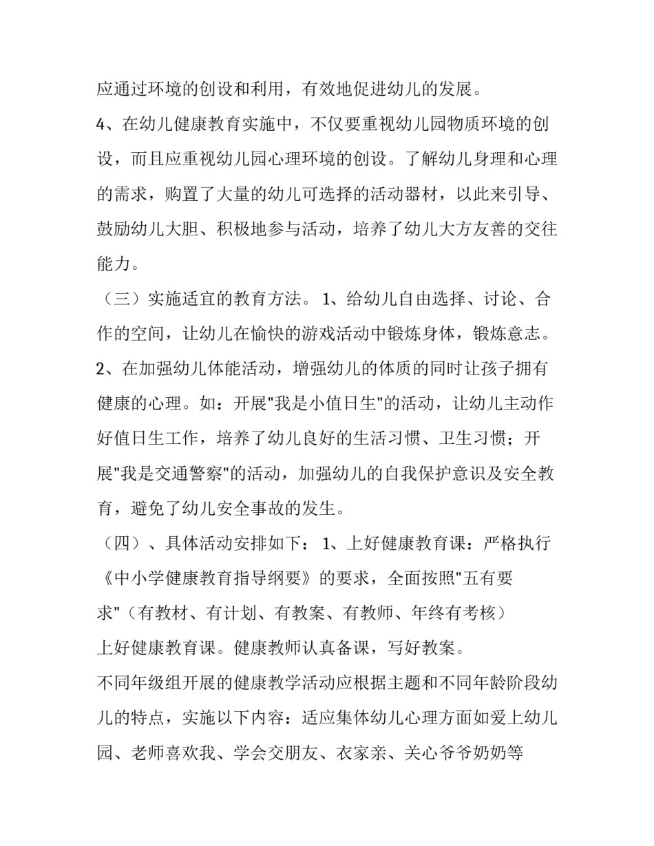 幼儿园健康教育计划总结_第3页