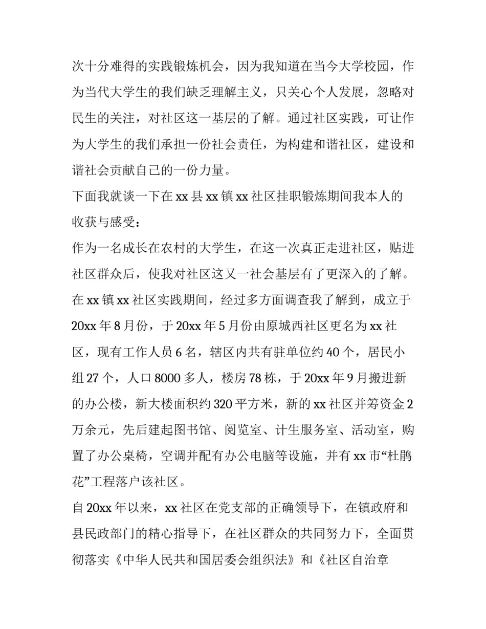 最新实践调查报告格式 社会实践调查报告格式(模板13篇)_第2页