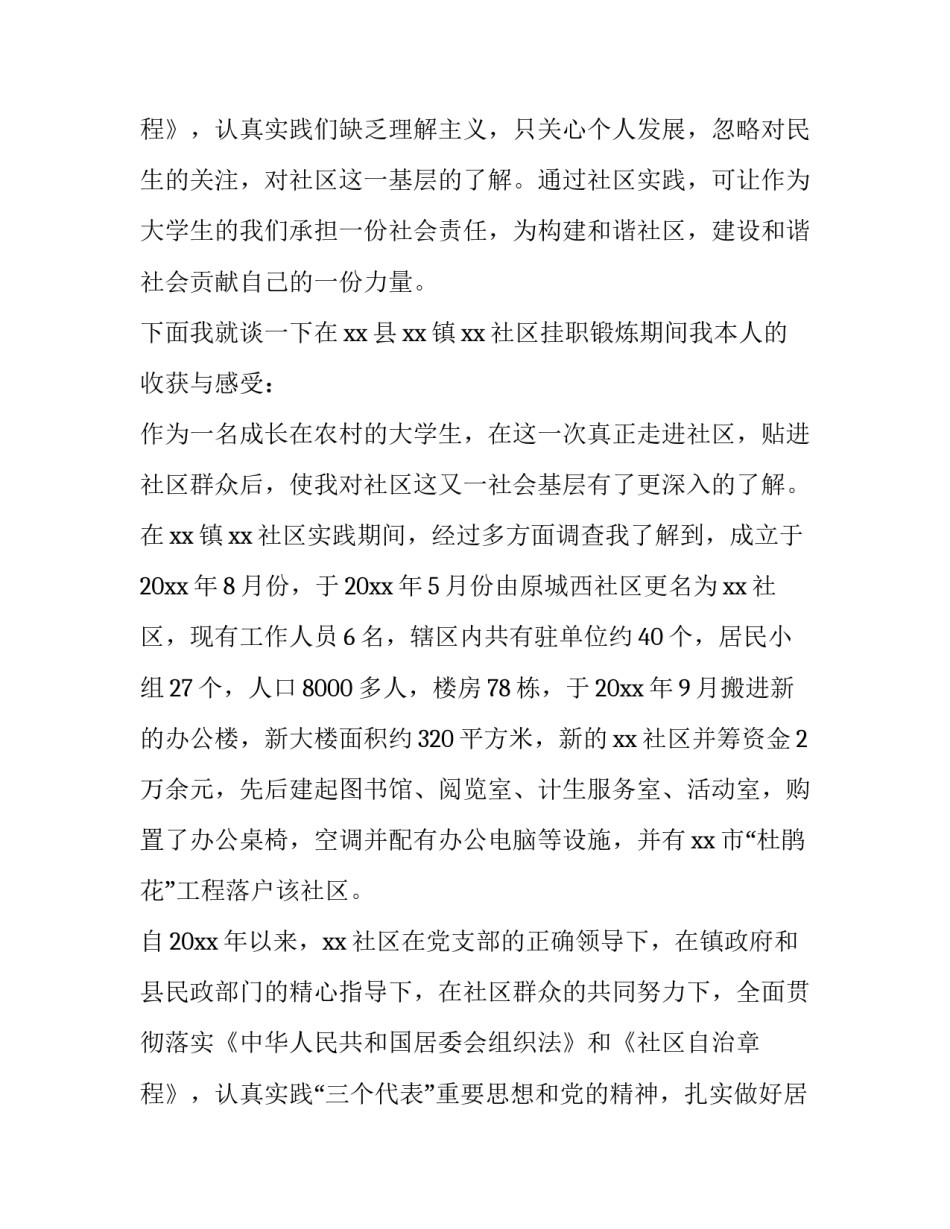 最新实践调查报告格式 社会实践调查报告格式(模板13篇)_第3页