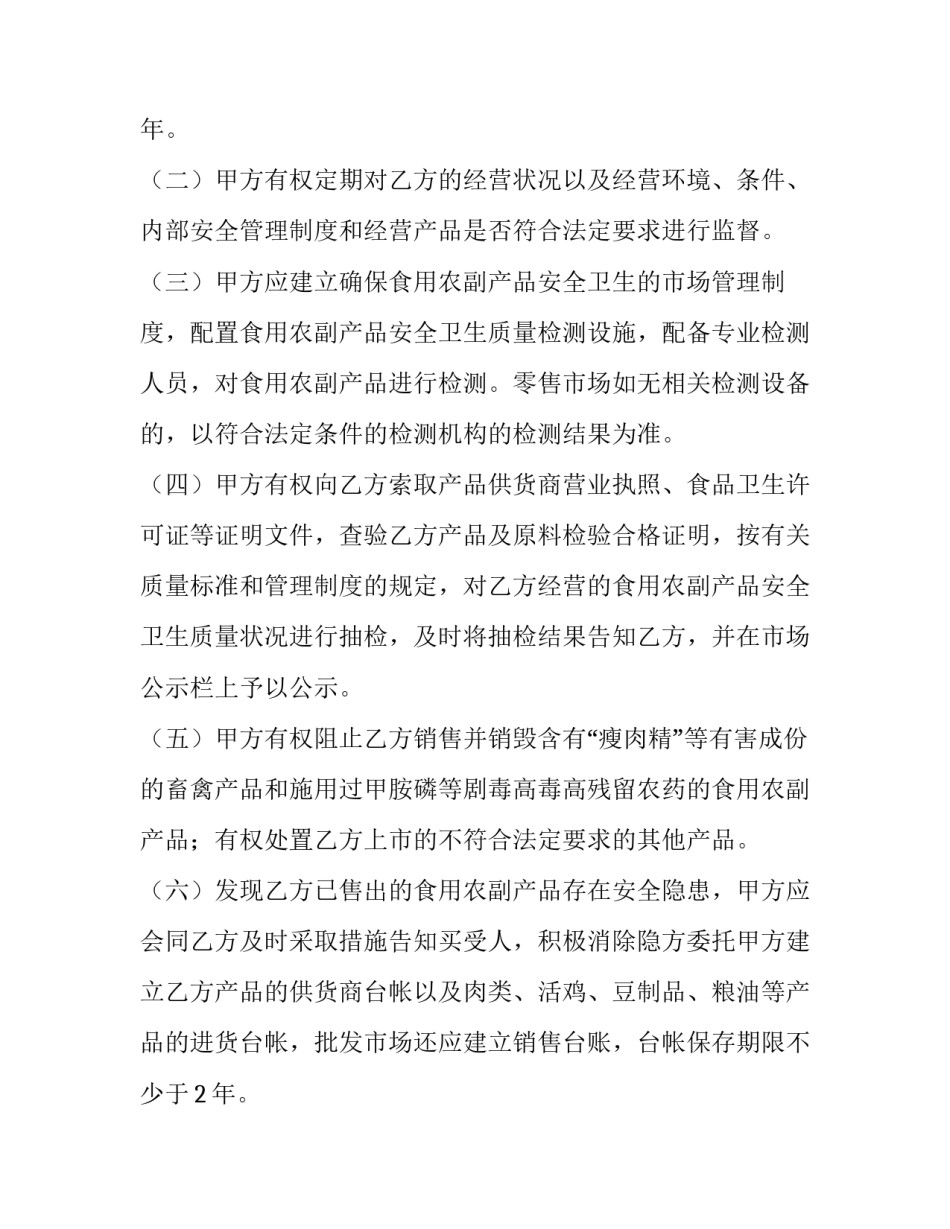农副产品合同版本(8篇)_第2页