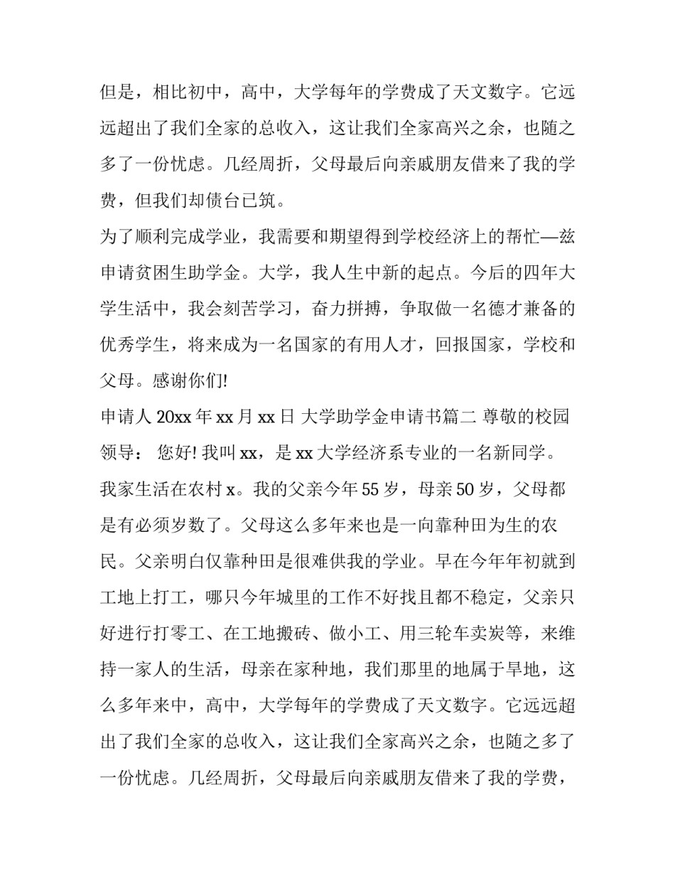 最新大学助学金申请书(实用14篇)_第2页