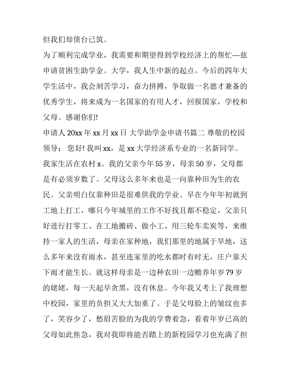 最新大学助学金申请书(实用14篇)_第3页