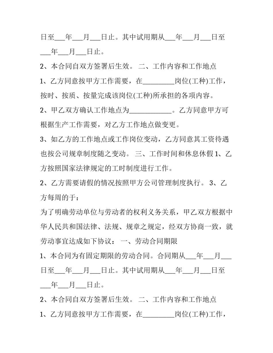 最新井下作业人员劳动合同(3篇)_第2页