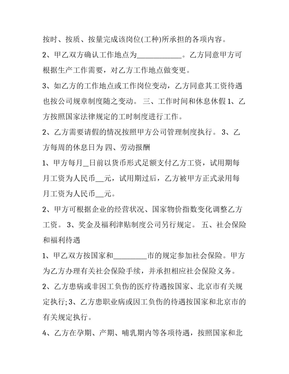 最新井下作业人员劳动合同(3篇)_第3页