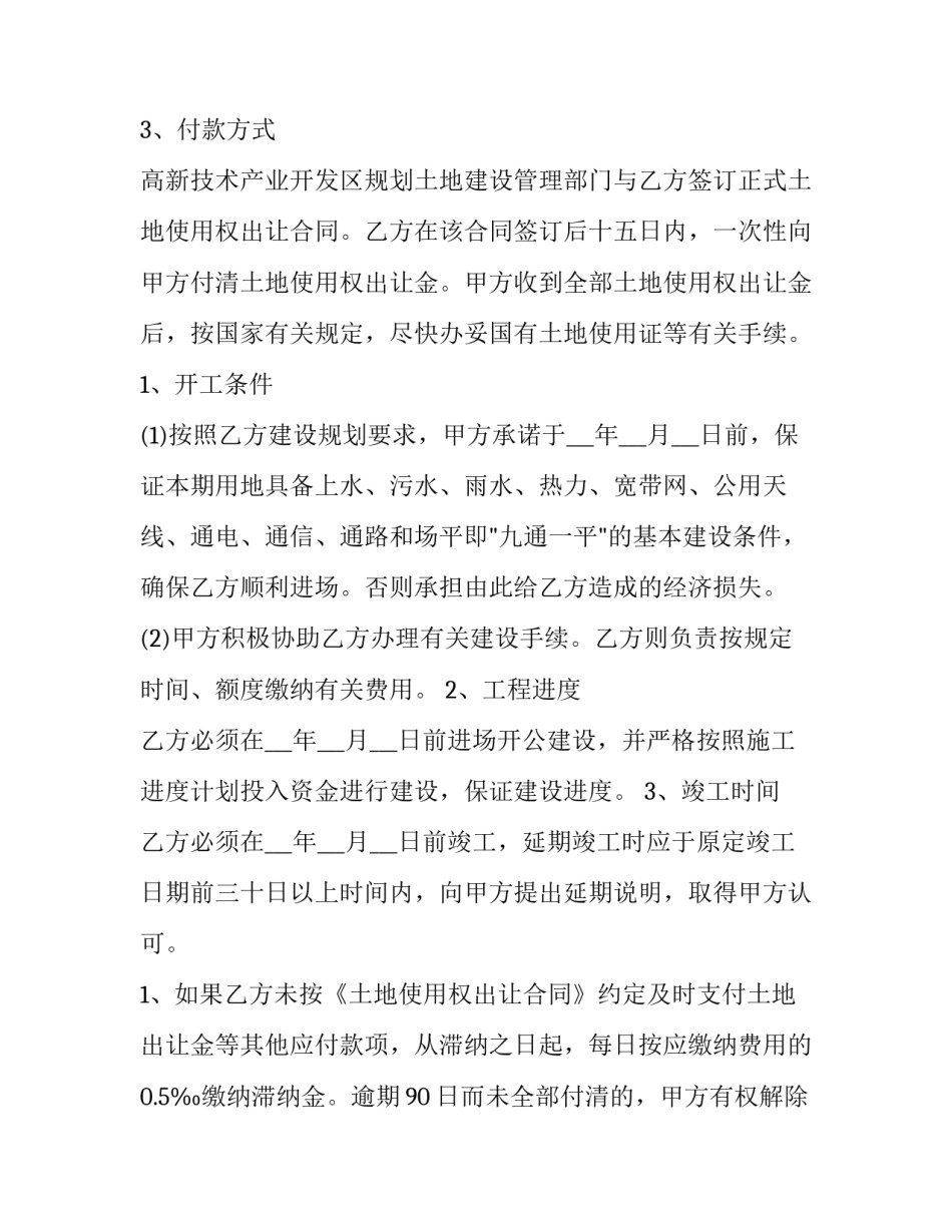 合作意向协议书合同(十四篇)_第3页