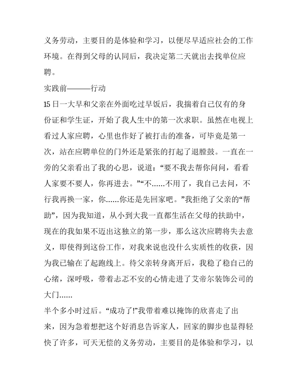 最新社会实践报告范文3000字_第2页