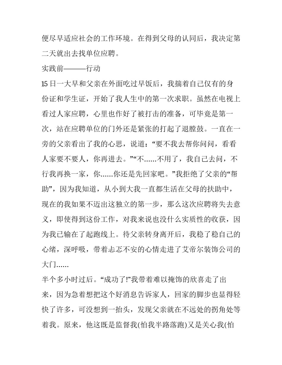 最新社会实践报告范文3000字_第3页