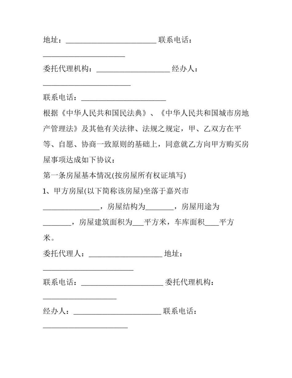 最新农村集体房屋转让协议书 农村集体土地使用转让协议书(二十三篇)_第2页