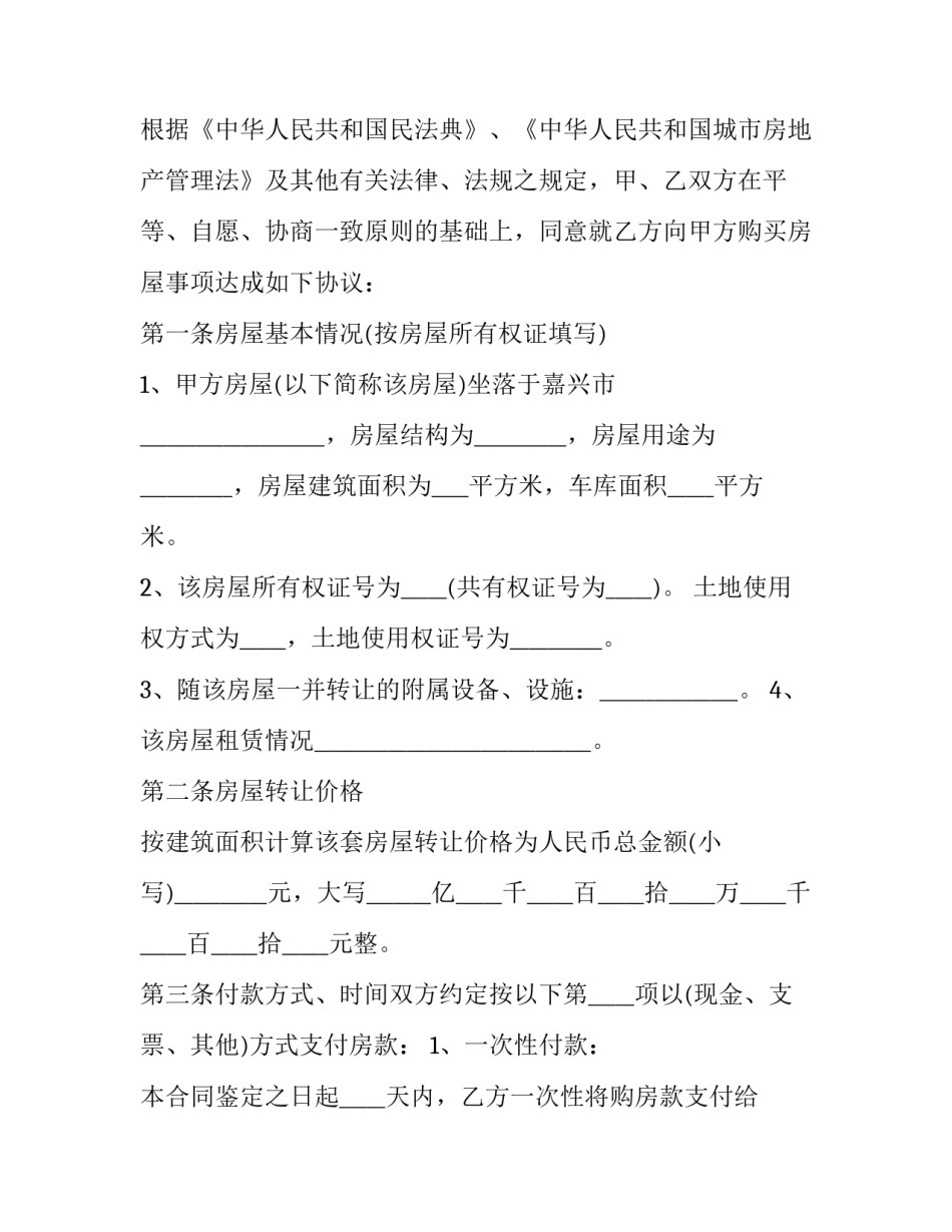 最新农村集体房屋转让协议书 农村集体土地使用转让协议书(二十三篇)_第3页