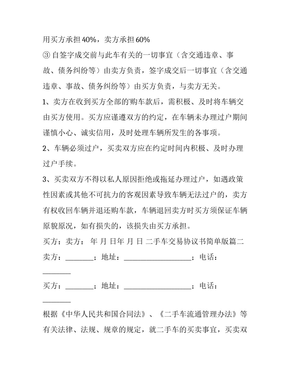 最新二手车交易协议书简单版(14篇)_第3页