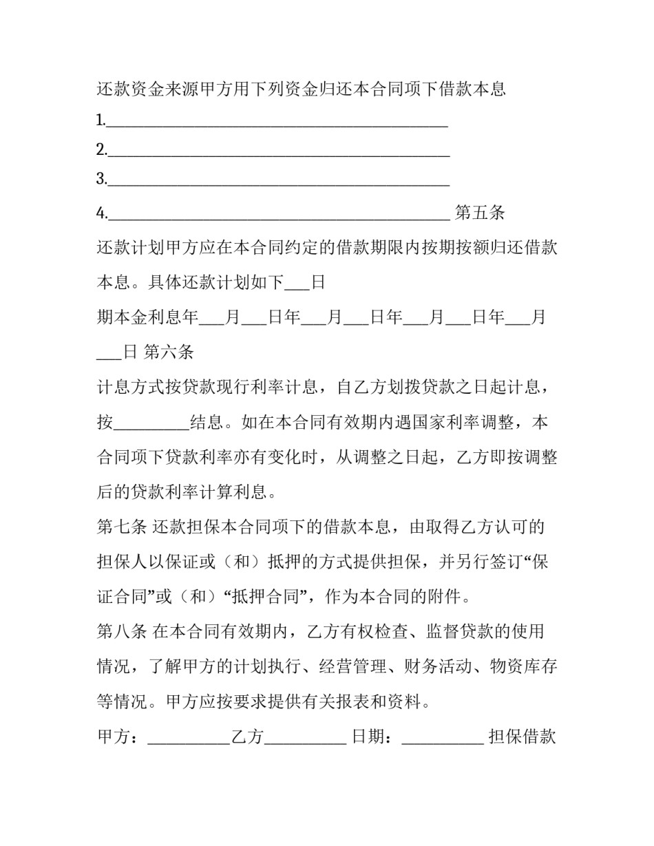 担保借款合同纠纷(二十篇)_第3页