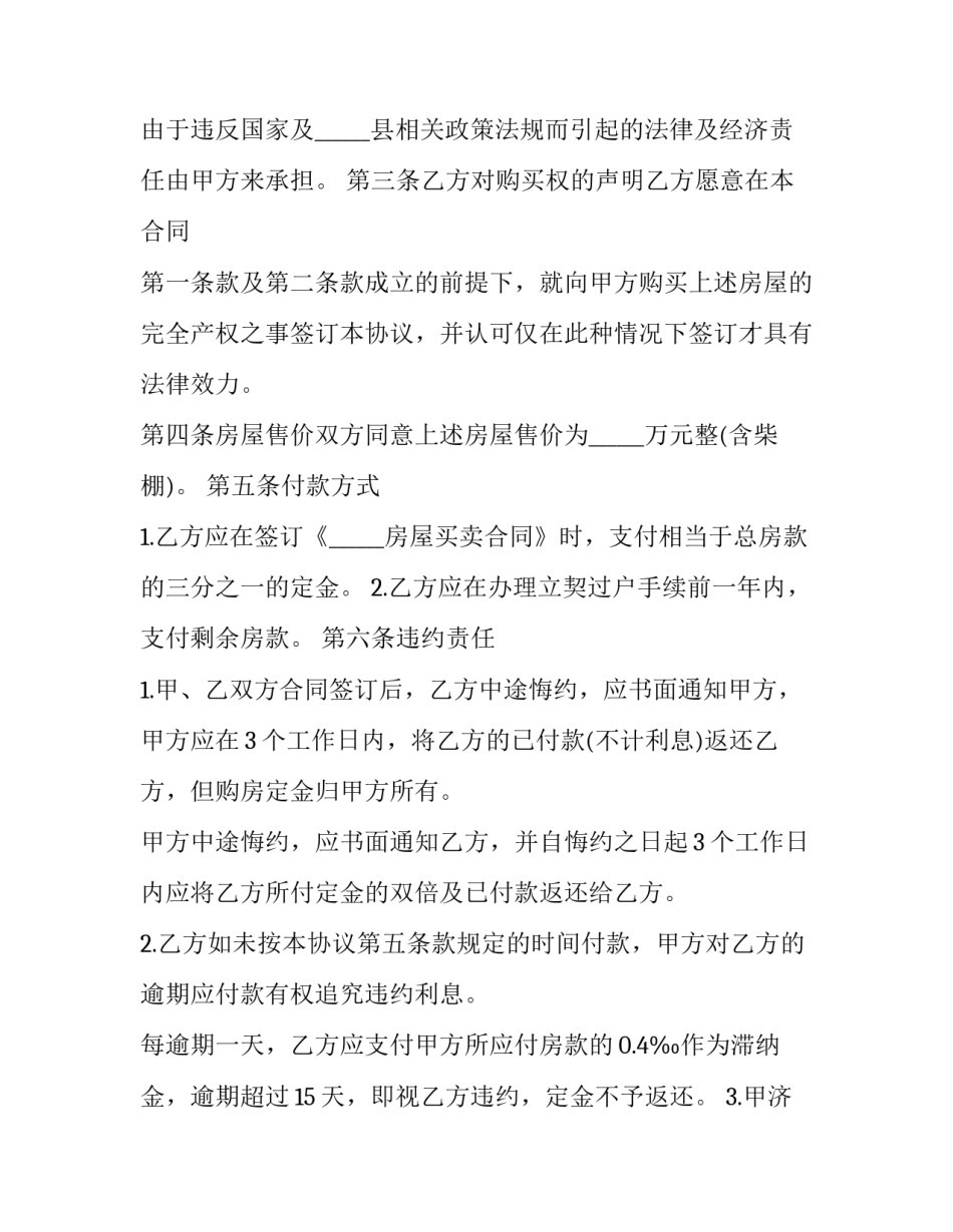 2023年新版私人房屋转让协议(二十三篇)_第2页