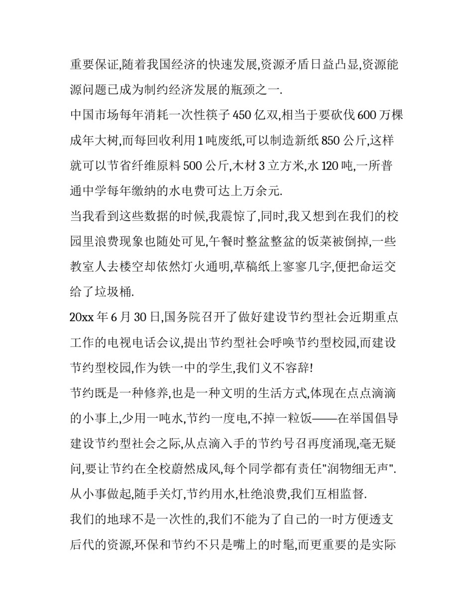 2023年从我做起小学生演讲稿(大全12篇)_第2页